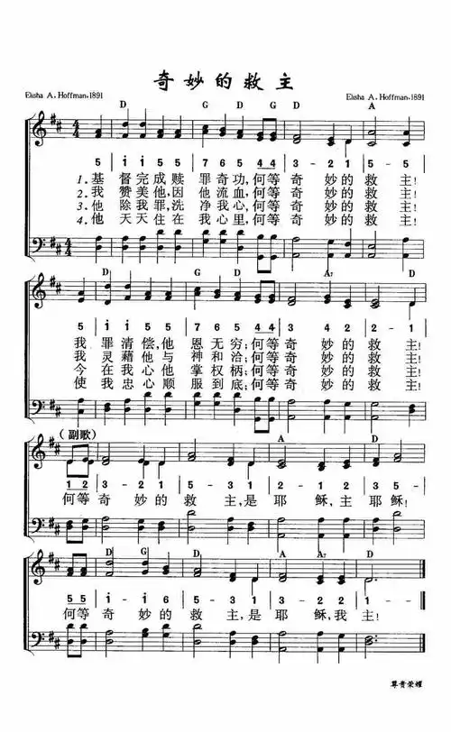 第170首 - 奇妙的救主