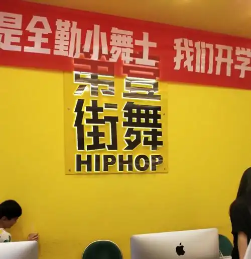 第壹街舞(雨花亭店)