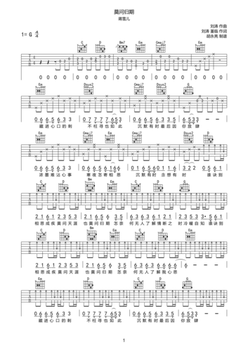 蒋雪儿莫问归期降调男生版吉他谱