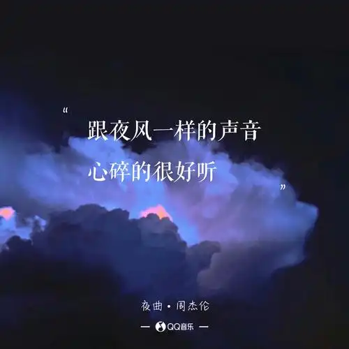 周杰伦《夜曲》歌词 语录 文字 壁纸 锁屏键盘 原创 极简 短句 韩文