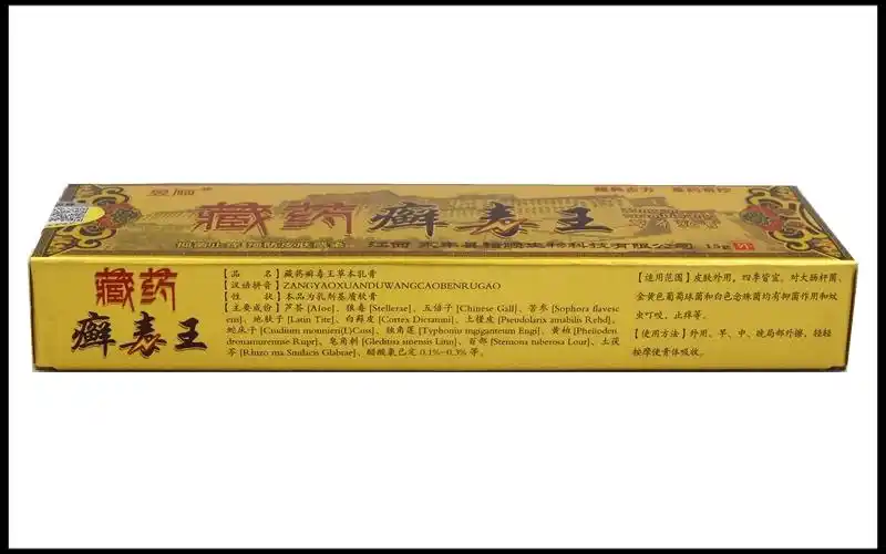 慧广藏药癣毒王乳膏买2送1买5送3昱顺藏药癣毒王本乳膏软膏