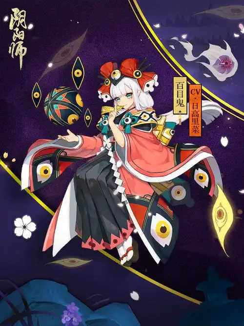 阴阳师手游百目鬼