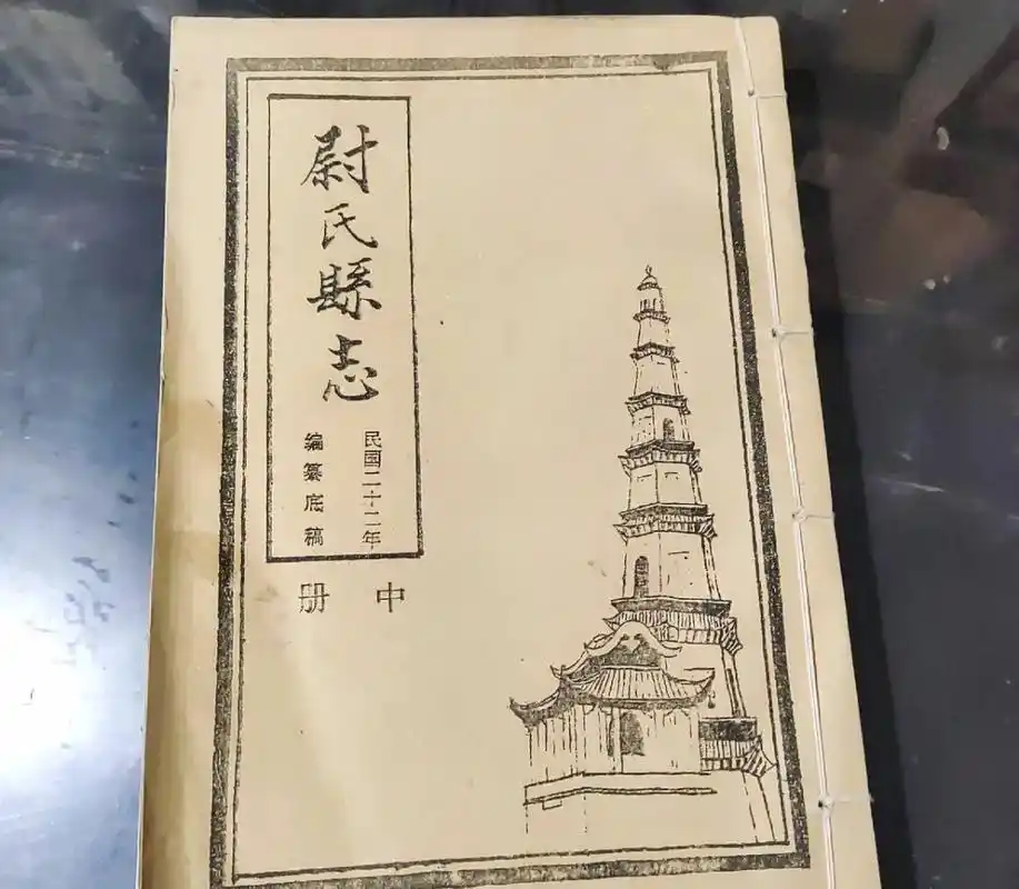 尉氏县志中册#传承文化 #古籍善本 #古籍古书 #抖音图文来 - 抖音