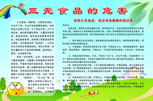 601海报印制海报展板素材1007食品安全宣传三无食品的危害