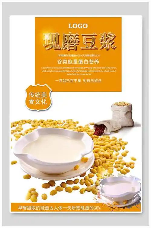 现磨豆浆饮品促销传统美食文化宣传海报