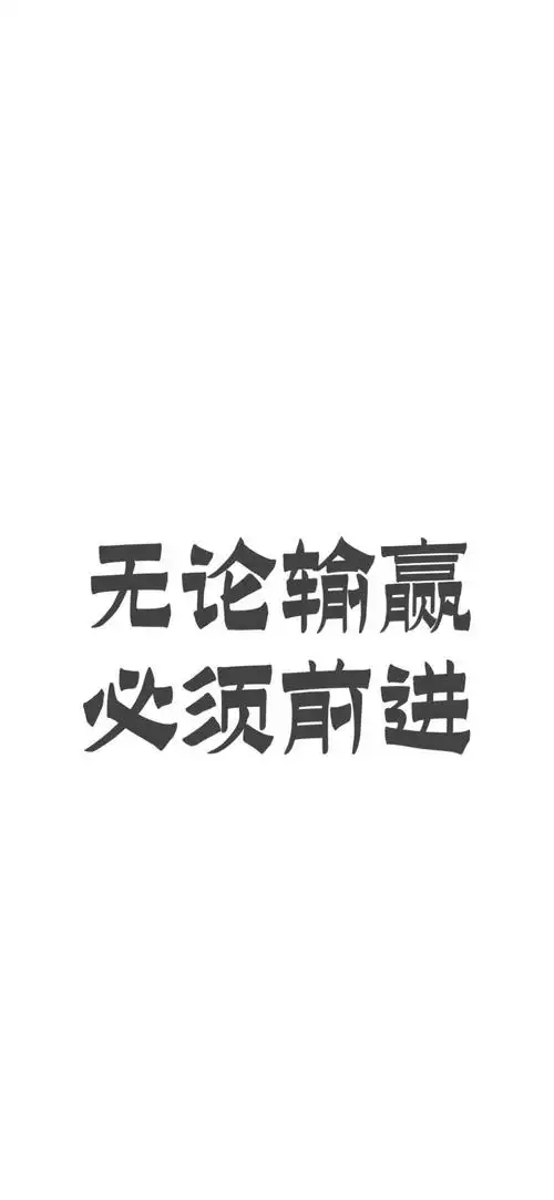 抖音个性文字壁纸我们高处见
