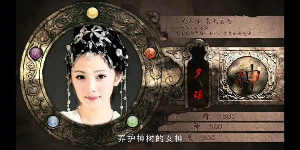 仙剑奇侠传三夕瑶