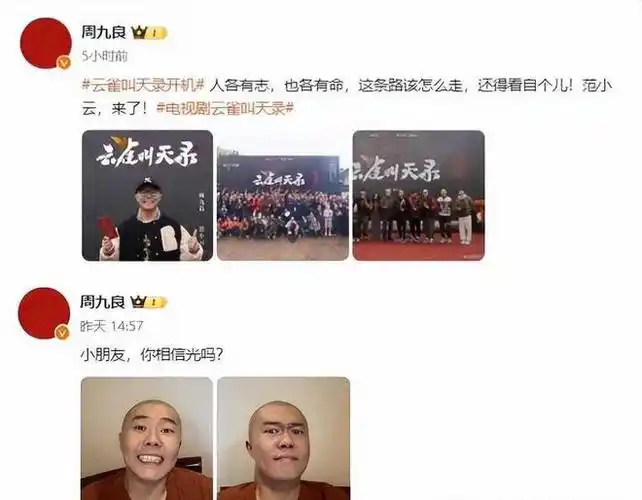 德云社周九良新剧开机与张一山首次合作为了角色二人剃了光头