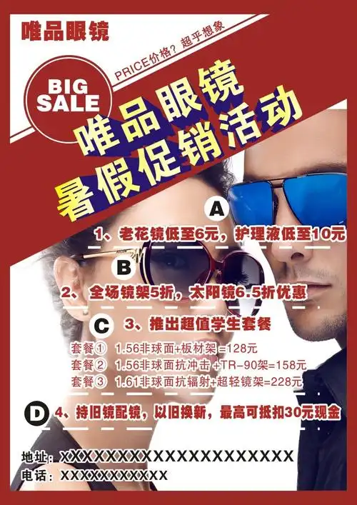 眼镜促销海报平面广告素材免费下载(图片编号:4426308)-六图网