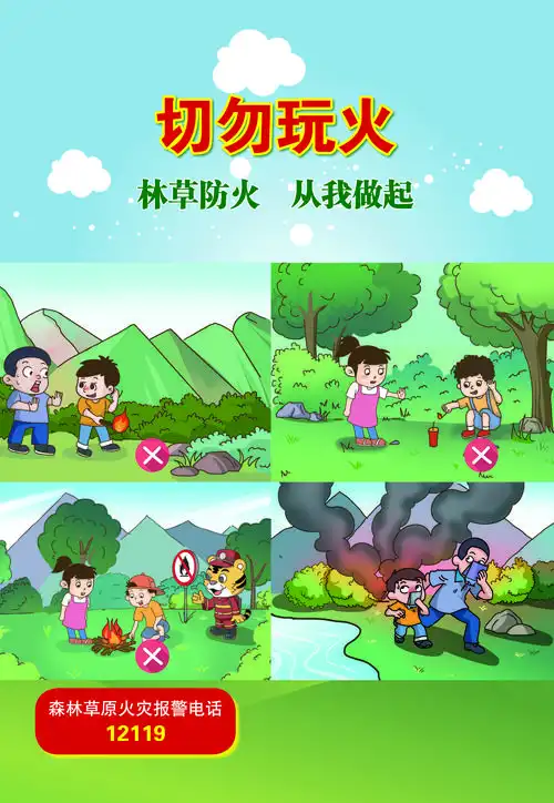 森林防火,有你有我—壮溪小学森林草原防灭火告学生家长书