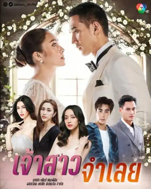 2022好看的泰剧推荐被告新娘