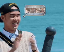 厉害厉害奔跑吧拍手阮经天gif动图_动态图_表情包下载_soogif