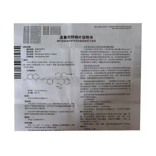 顺尔宁 孟鲁司特钠片 10mg*5片【价格 说明书 作用 效果 多少钱】_1药