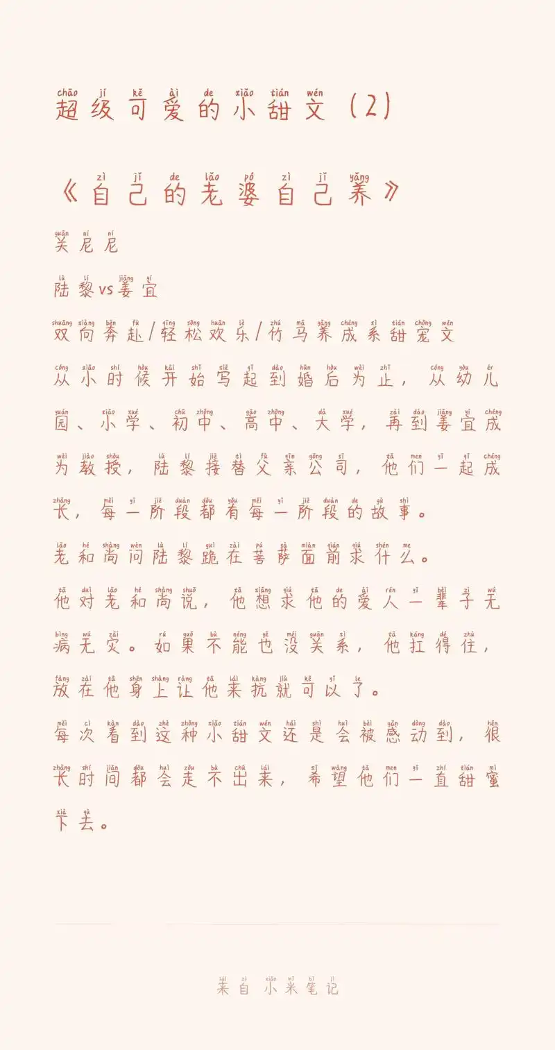 可爱小甜文第二弹