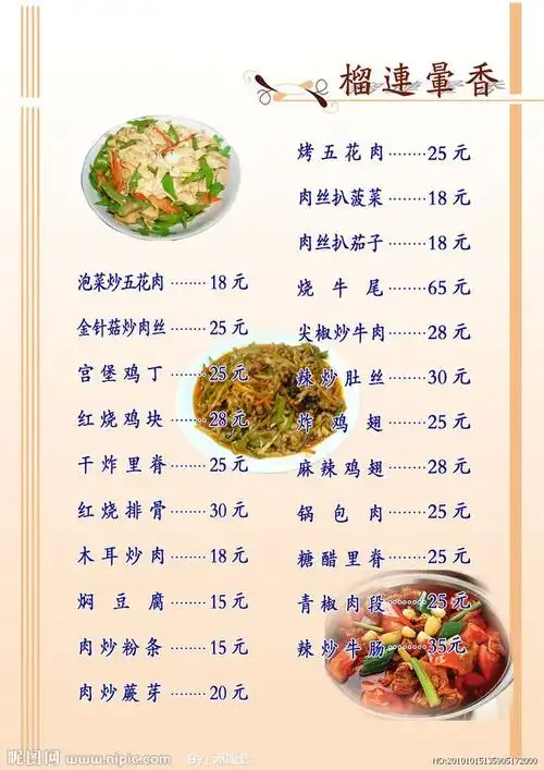 菜单炒菜类源文件