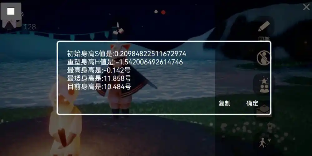 光遇星盘测身高