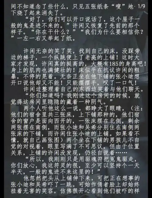 细思极恐小故事  #校园鬼故事  #内容过于真实