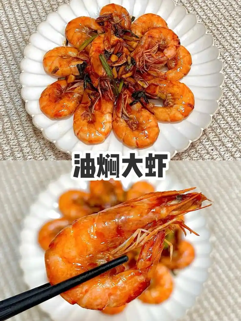 酱香浓郁·油焖大虾·做法超简单.