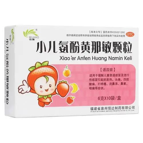 适用于缓解儿童普通感冒及流行性感冒引起的发热,头痛,四肢酸痛,打