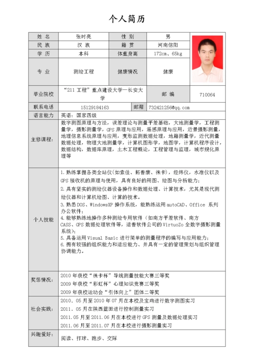 个人应聘简历.doc