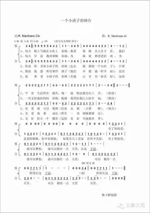 不能不听的经典童声:《加油耶稣》精选4版本(附解读 歌谱)