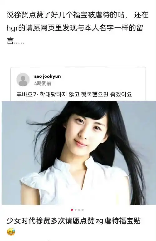 徐贤点赞请愿福宝被虐待的帖