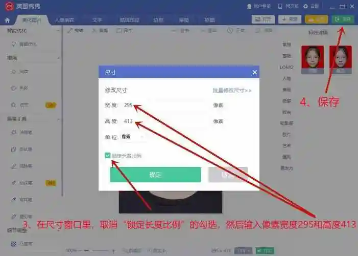 美图秀秀修改照片尺寸的方法介绍
