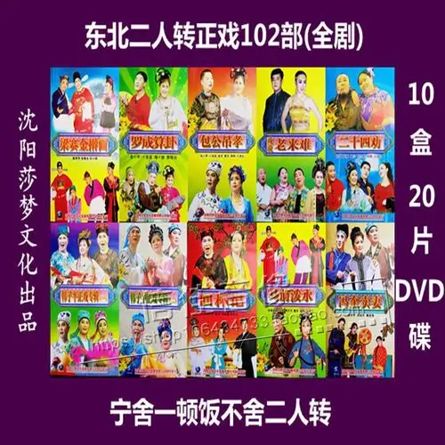 东北二人转传统正戏大全102部 回杯记韩子平正版戏曲光盘20dvd碟