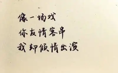 对于友情很无奈的句子对友情绝望的唯美句子有什么