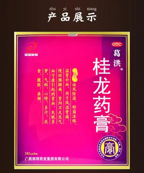 葛洪桂龙药膏202g*6瓶祛风除湿舒筋风湿类关节骨腰腿痛 抢购12瓶(到手