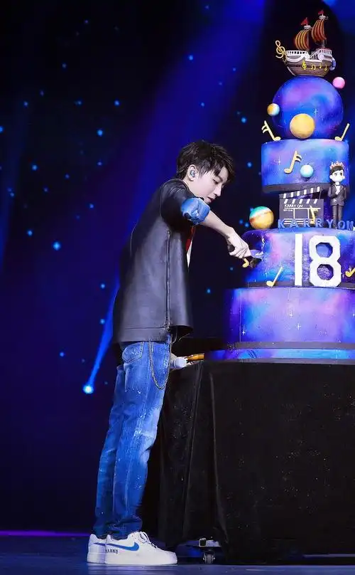 王俊凯成年礼生日会现场(多图)