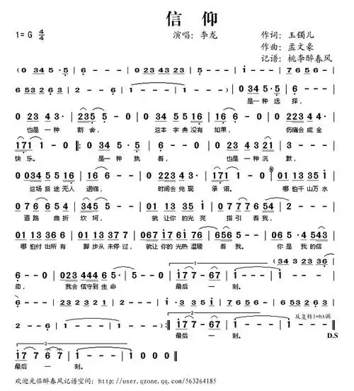 《信仰》_歌谱简谱_歌词简介_曲谱资料