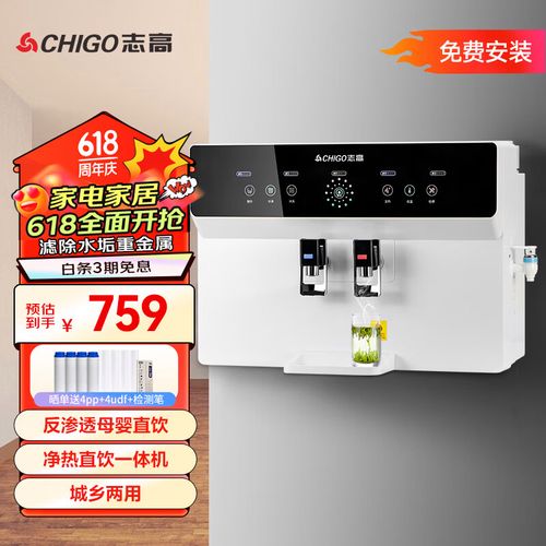 志高(chigo) 净水器家用加热直饮一体机接自来水厨房壁挂式ro反渗透