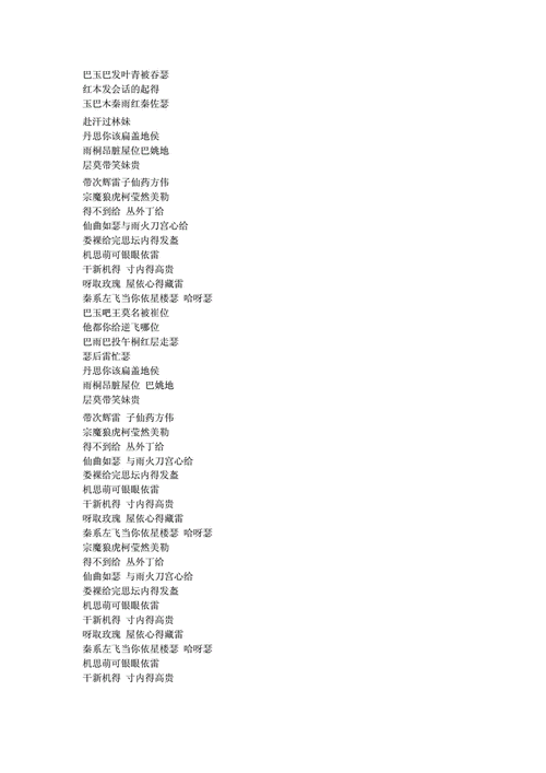 富士山下白玫瑰明年今日k歌之王粤语音译版歌词doc4页