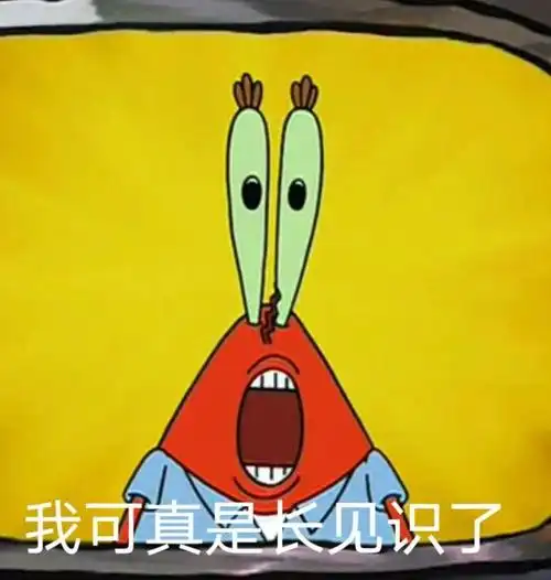 表情包来了 我可真是长见识了 哦那又怎么样呢……|表情包|见识|喝茶