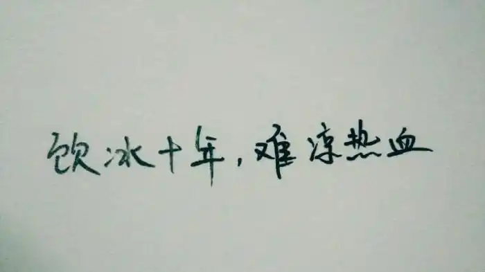 手写 盗墓笔记 文字 稻米 八一七 十年