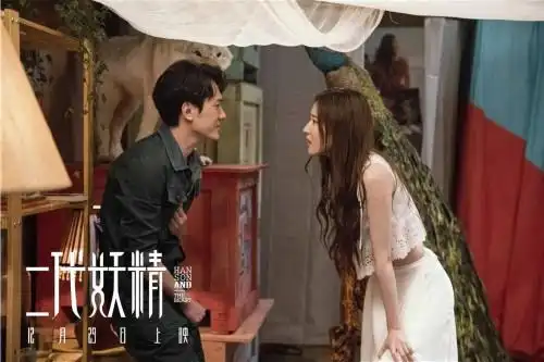 《二代妖精》12月29日上映 妖精误入解锁现代人妖奇缘