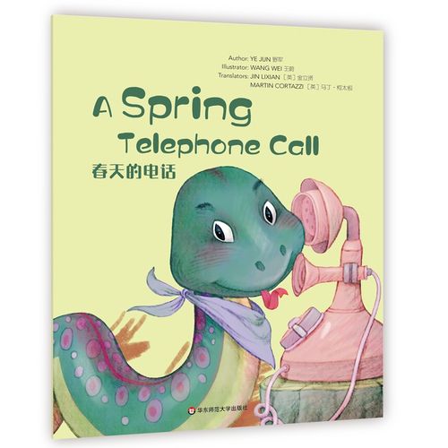 a spring telephone call春天的电话(美慧树英文版2级) 少儿英语读物