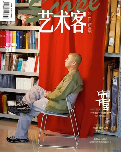 《艺术客》020期10,11月合刊 - 艺术杂志 - 竞友艺术网