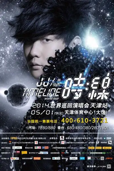 林俊杰演唱会开唱在即力邀明星好友助阵