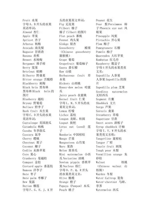水果英语单词大全