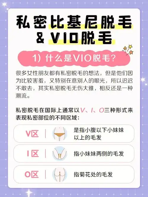 私密脱毛干货知识杭州比基尼脱毛vio脱毛