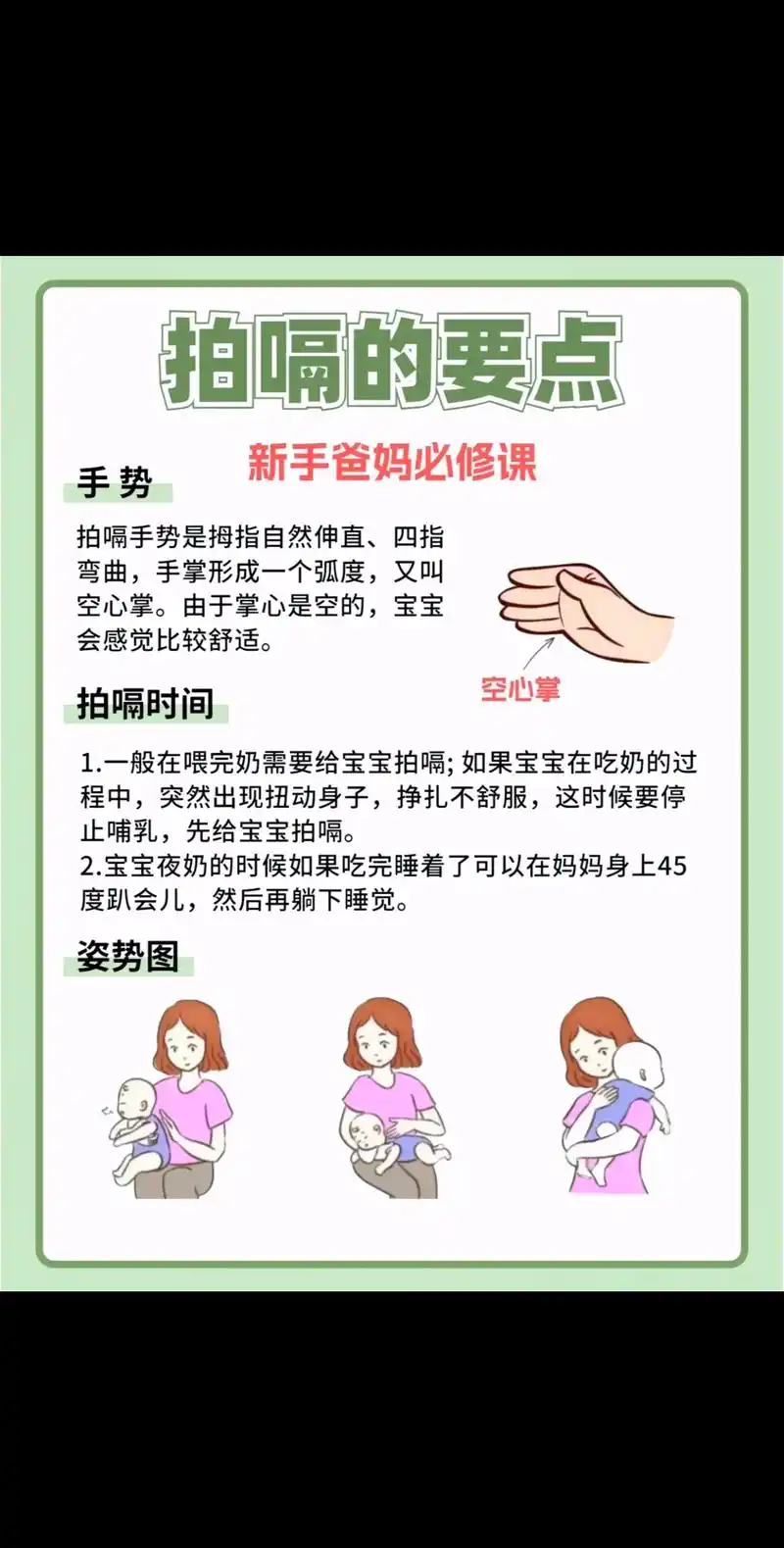 拍嗝的要点!新手爸妈必修课#拍嗝姿势 宝宝