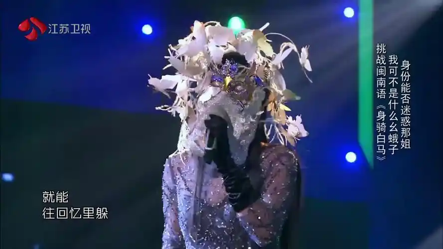 蒙面唱将猜猜猜 这是谁啊 把《身骑白马》翻唱的如此深情