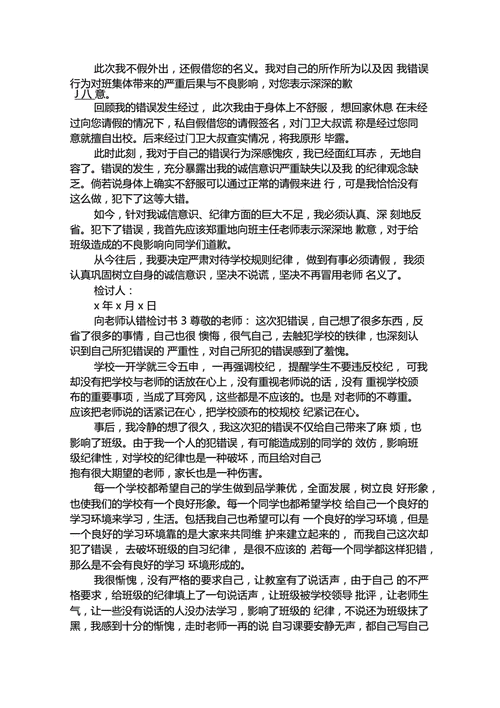 2020向老师认错检讨书范文精选docx3页