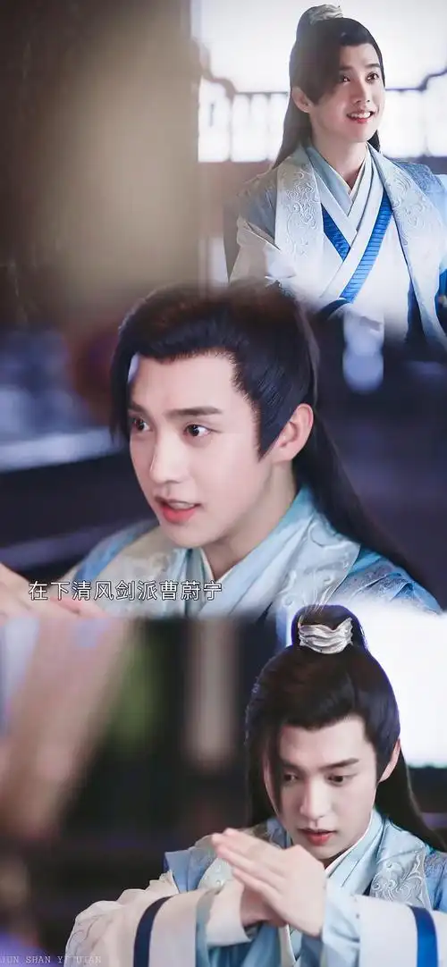 山河令里的曹蔚宁,眼睛好亮啊!