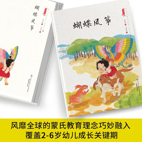 精装硬壳绘本蝴蝶风筝保冬妮中国娃娃系列原创绘本故事书幼儿园 蝴蝶
