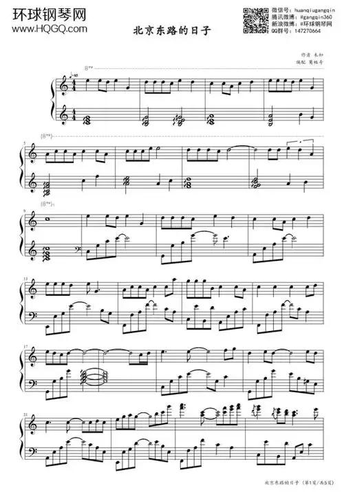 北京东路的日子(完整版)-莫林奇钢琴谱-环球钢琴网