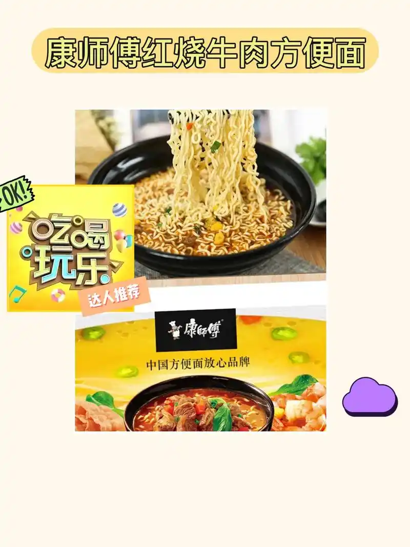 康师傅红烧香辣牛肉面00.康师傅方便面大食袋红烧香辣 - 抖音