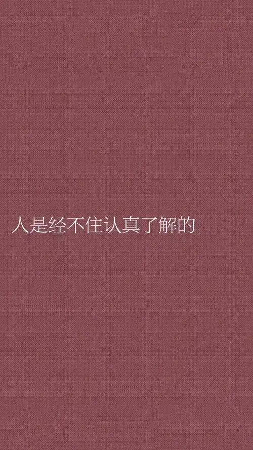 治愈系文字语录图片手机壁纸